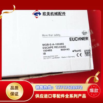 Euchner 100465 安士能全新安全开关 MGB-E议价