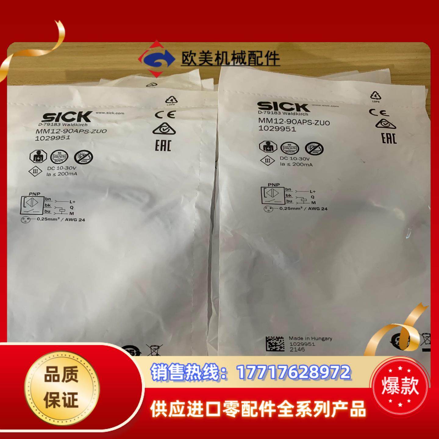 德国SICK西克MM12-90APS-ZU0货号102995议价