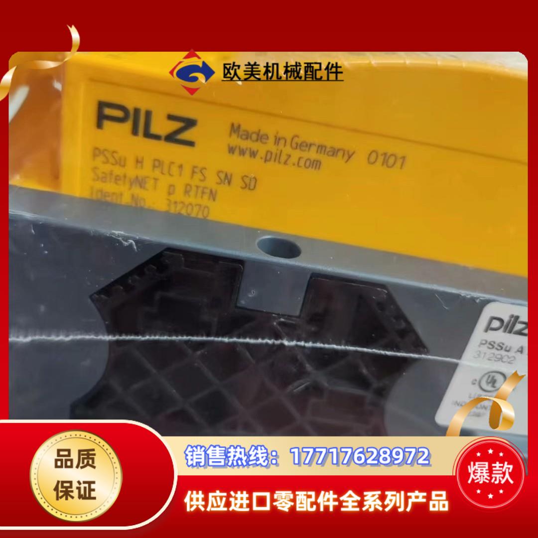 pilz 312070 312071皮尔兹安全模块 PSSu议价
