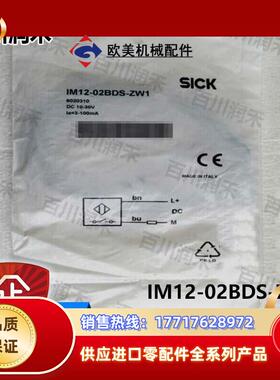 sick德国IM12-02BDS-ZW1接近开关电感式6020310全新正品议价