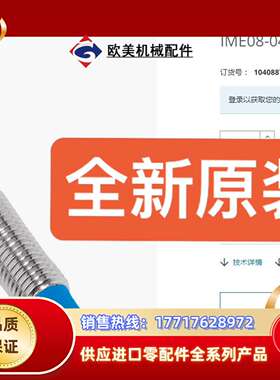 1040887 IME08-04NPSZW2K SICK传感议价