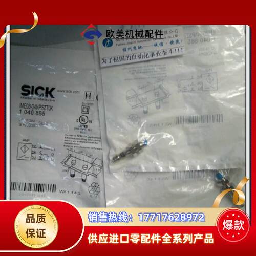 IME08-04NPSZW2K1040887德国SICK西克 原装 现货12议价
