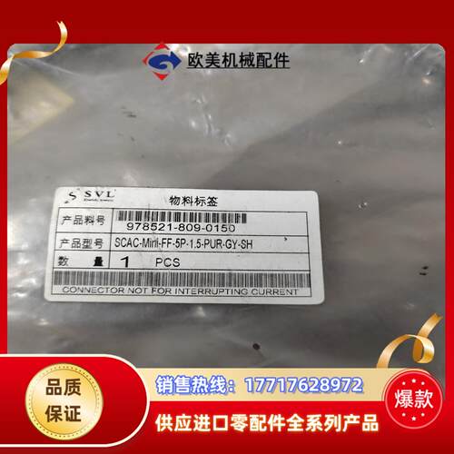 SVL连接线978521-809-0150 SCAC-Min议价