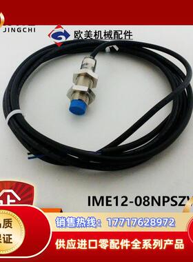 IME12-08NPSZW2Ksick传感器接近传感1040781全新原装现货议价