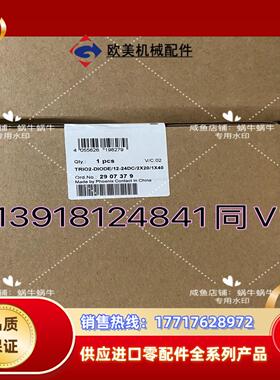 2907379  TRIO2-DIODE12-24DC2议价