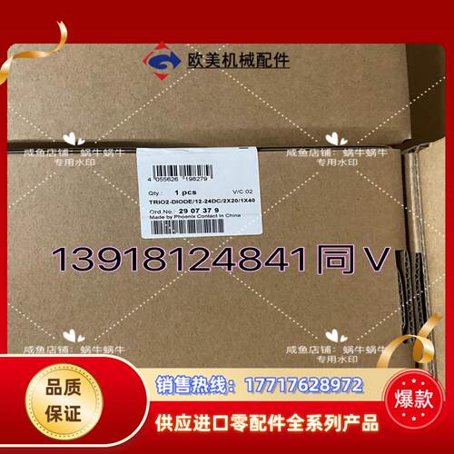 2907379  TRIO2-DIODE12-24DC2议价