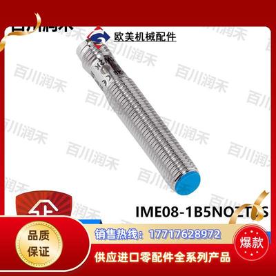 sick德国IME08-1B5NOZT0S接近开关电感式1040850全新正品议价