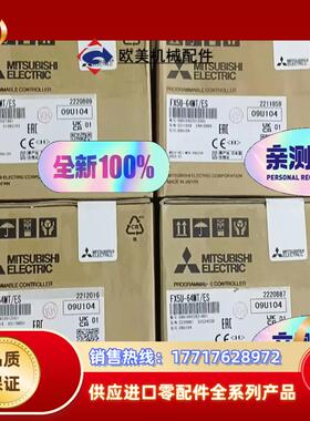 FX5U-64MTES全新原装正品密封议价