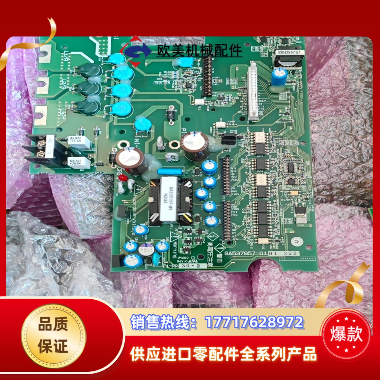 SA537857-01不是富士变频器电源驱动板子 电压议价
