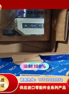 西克TIM781-2174101  1096807 全新原装议价