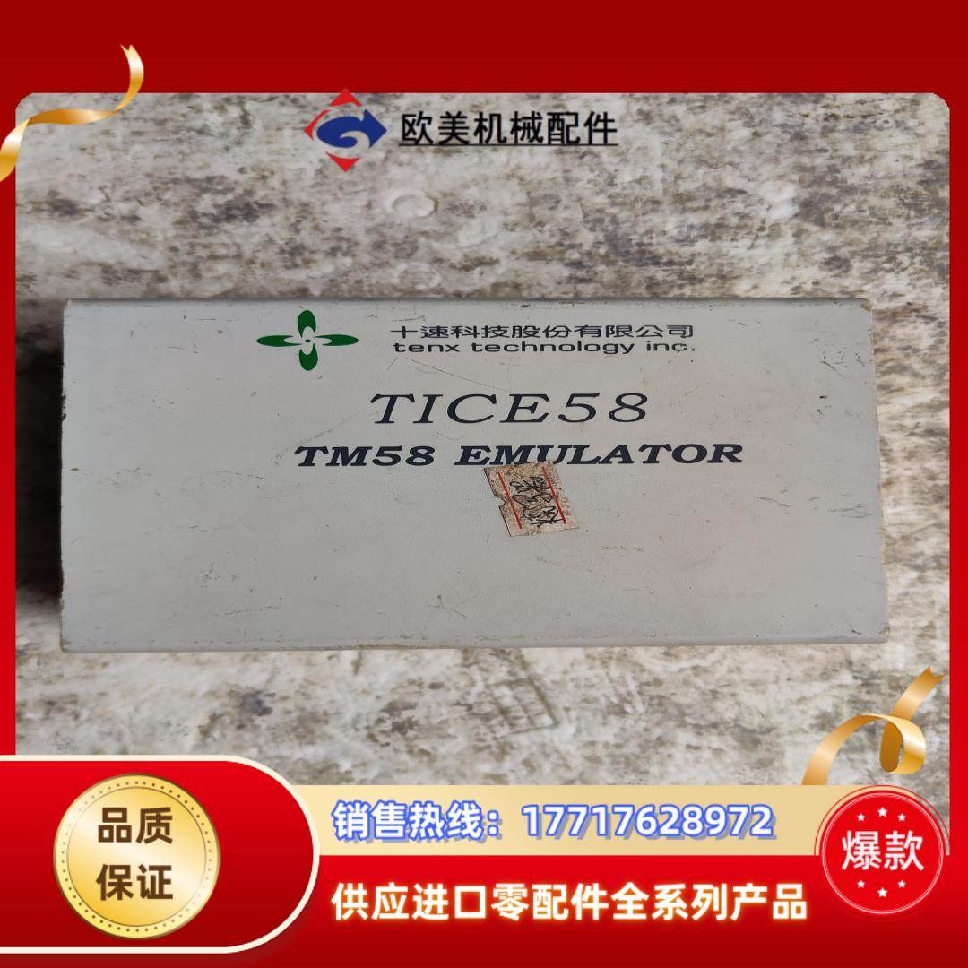 烧写器 TICE58 TM58 EMULATOR  议价