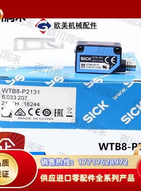 SICK德国WTB8-P2131光电开关漫反射1041413全新原装正品议价