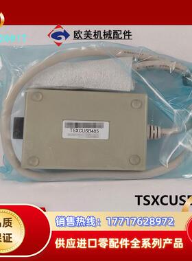 S TSXCUSB485 原装正品 USB编程电缆  TSXCUS议价