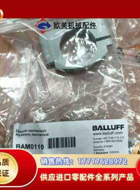 德国巴鲁夫BALLUFF原装正品BAM0110支架，BT议价
