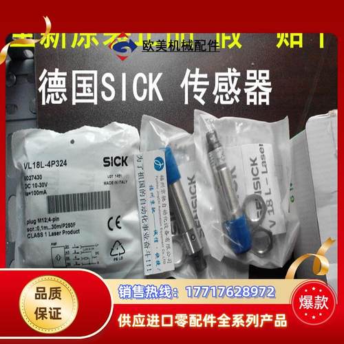 6027430 VL18L-4P324 SICK西克 镜反射光电开关 原装现货议价