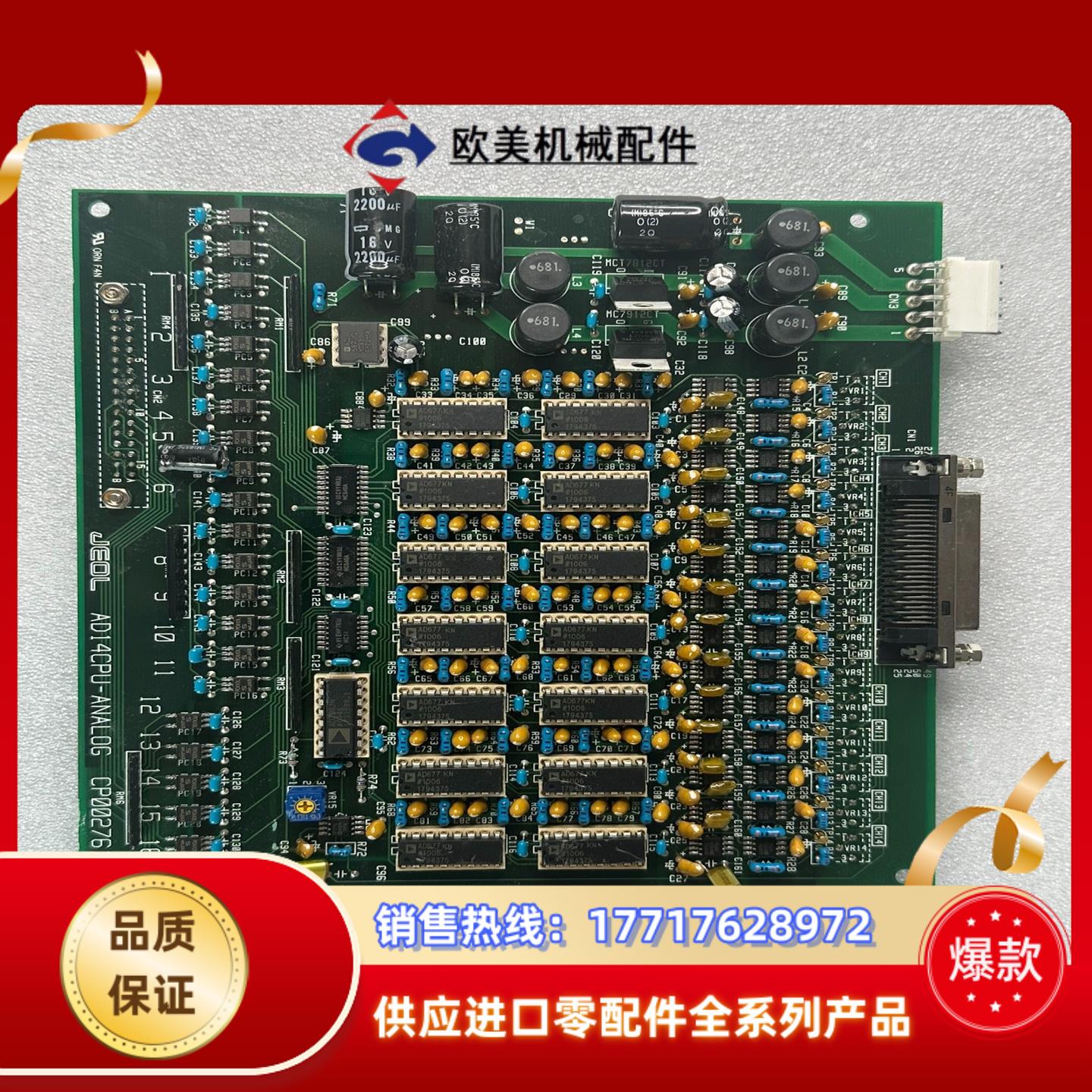 JEOL 生化主板AD14CPU-ANALOG议价