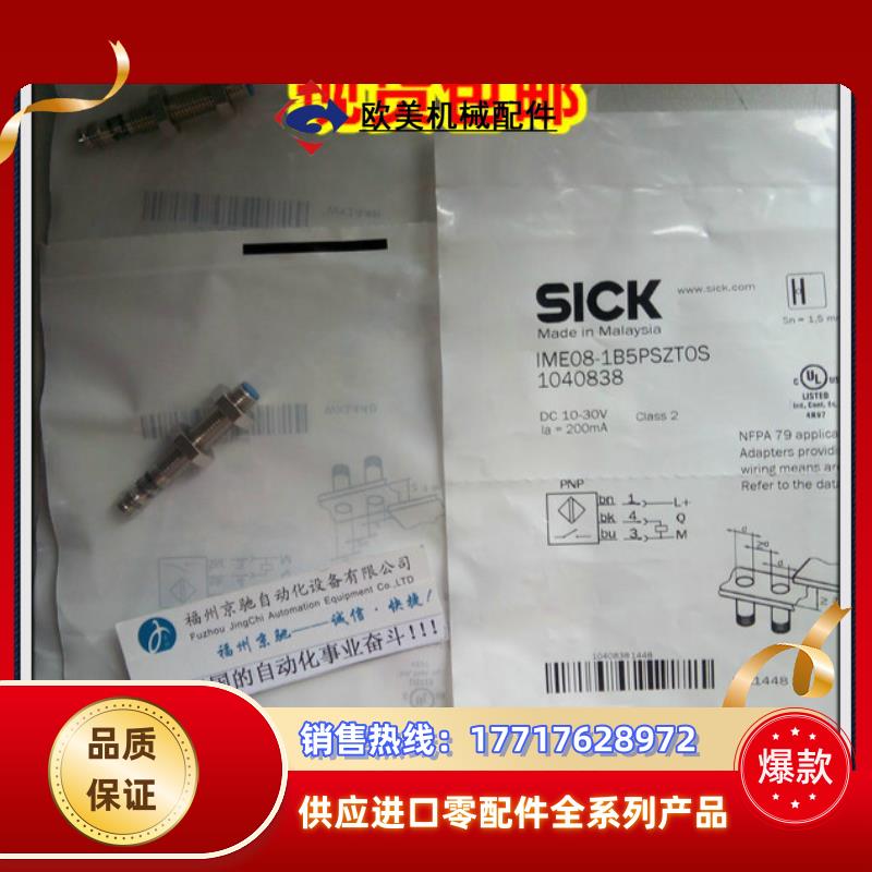 12IME08-1B5PSZT0K 货号1040837 德国SICK 原装正品议价