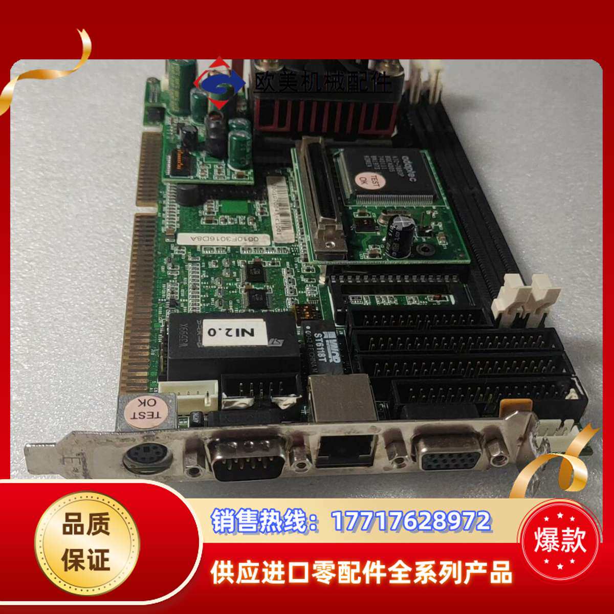 台湾 新汉 PEAK555 REV D 工控主板议价
