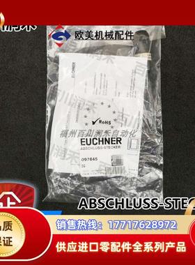 ABSCHLUSS-STECKER带式插头097645全新原装现货议价