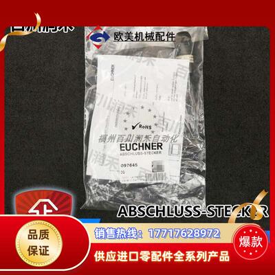 ABSCHLUSS-STECKER带式插头097645全新原装现货议价