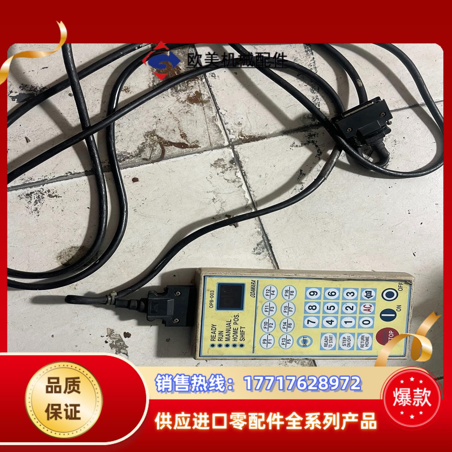odawara手操控制面板 OPB-003 成色如图议价