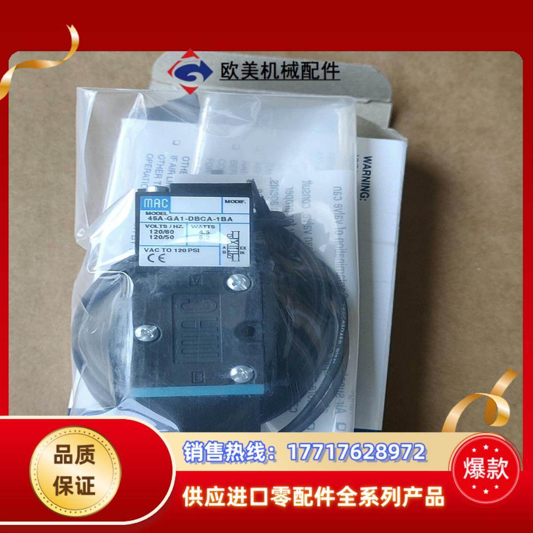 MAC电磁阀45A-GA1-DBCA-1BA有3个7议价