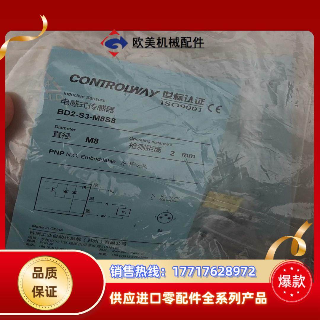 全新原装CONTROLWAY科瑞BD2-S3-M8S8电感式议价