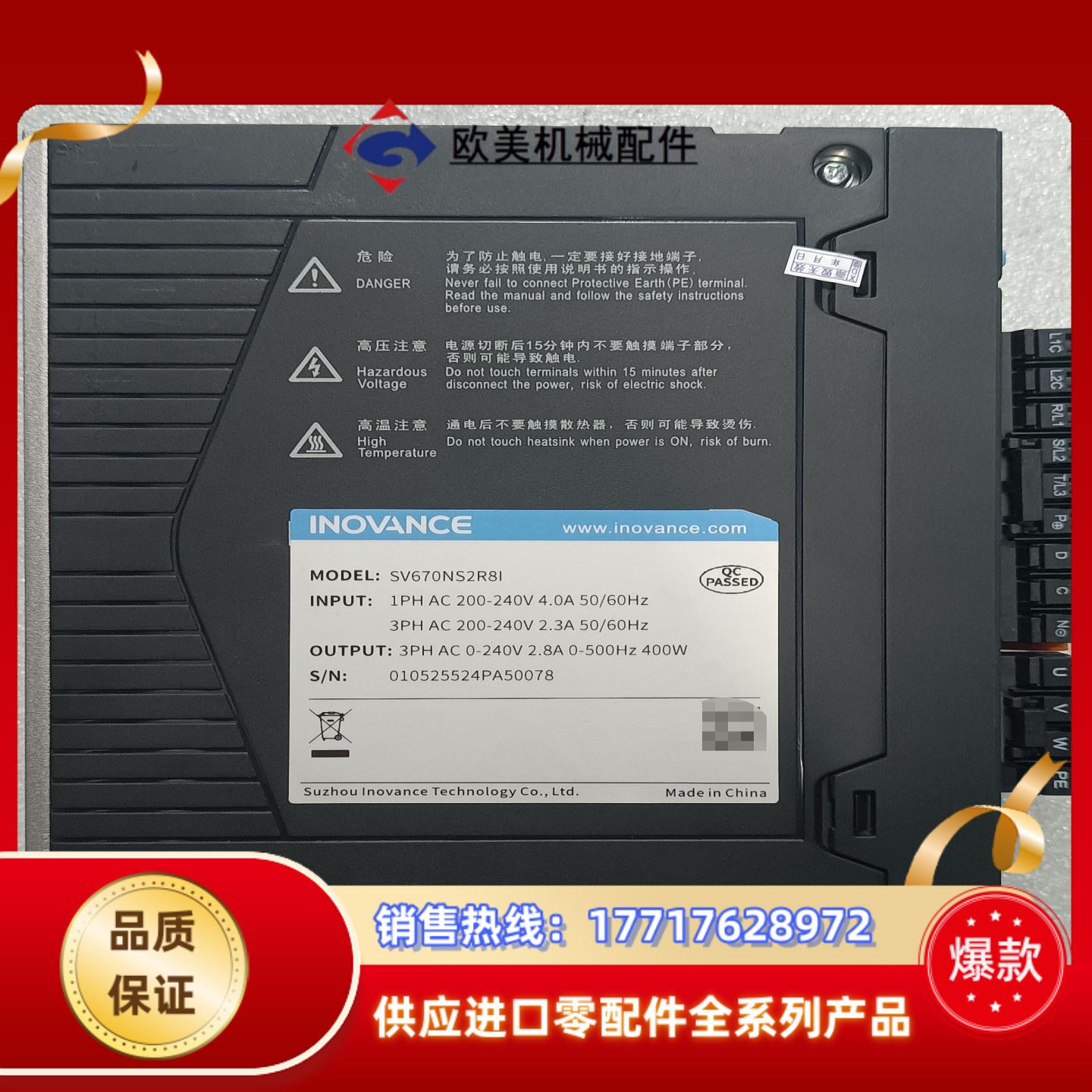 汇川 伺服驱动器 SV670NS2R8I议价