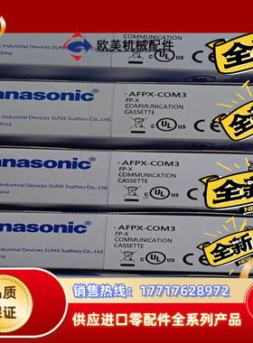 全新原装  PLC   AFPX-COM3全新原装正品议价