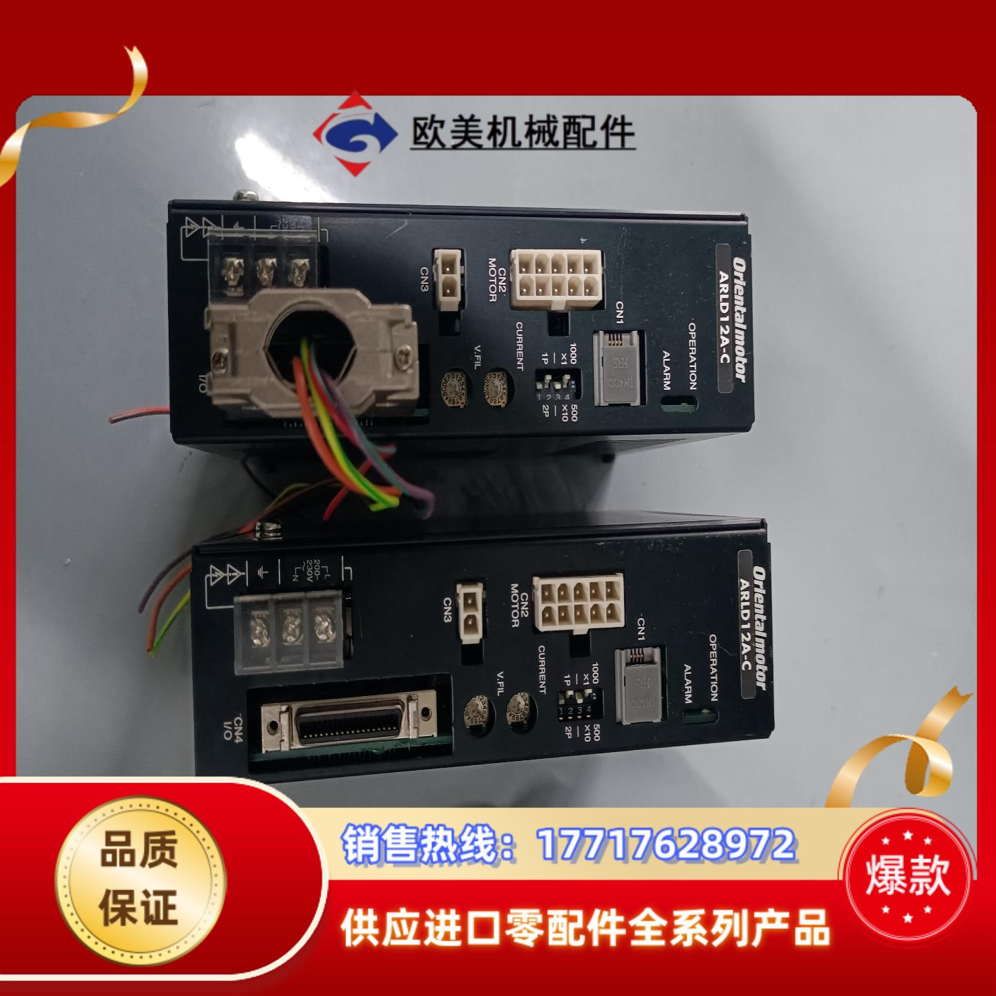 东方闭环步进电机 ARLD12A-C ARLM66AC 有两议价