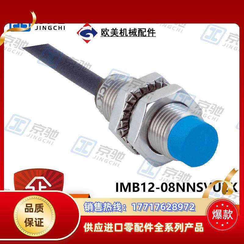 sick接近传感器IMB12-08NNSVU2K IMB12-08NPSVC0S全新议价