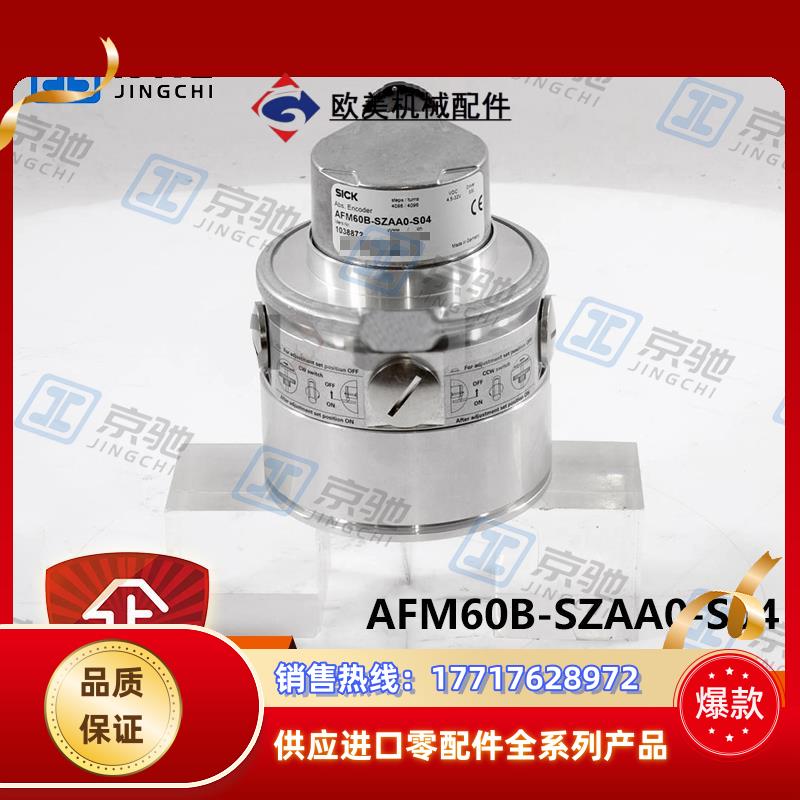 sick西克编码器AFM60B-SZAA0-S04值型1038872全新原装议价
