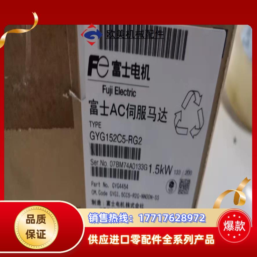 全新正品富士 AC 伺服马达型号GYG152C5-R议价