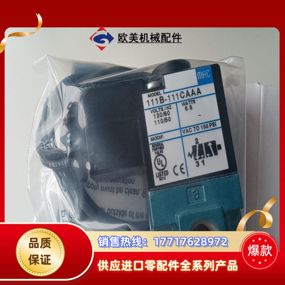 MAC电磁阀111B-111CAAA全新原装正品1议价