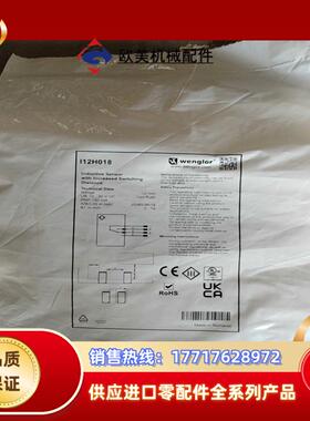 II2H018威格勒传感器接近开关I12H018全新封原议价