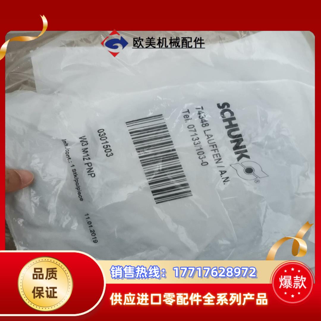 SCHUNK雄克W3 M12 PNP带指示灯连接电缆0301议价