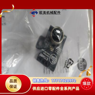易福门E70381 8个 E70487 43个余货议价