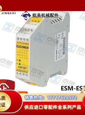 euchnerESM-ES301P触点扩展装置090057全新原装现货议价