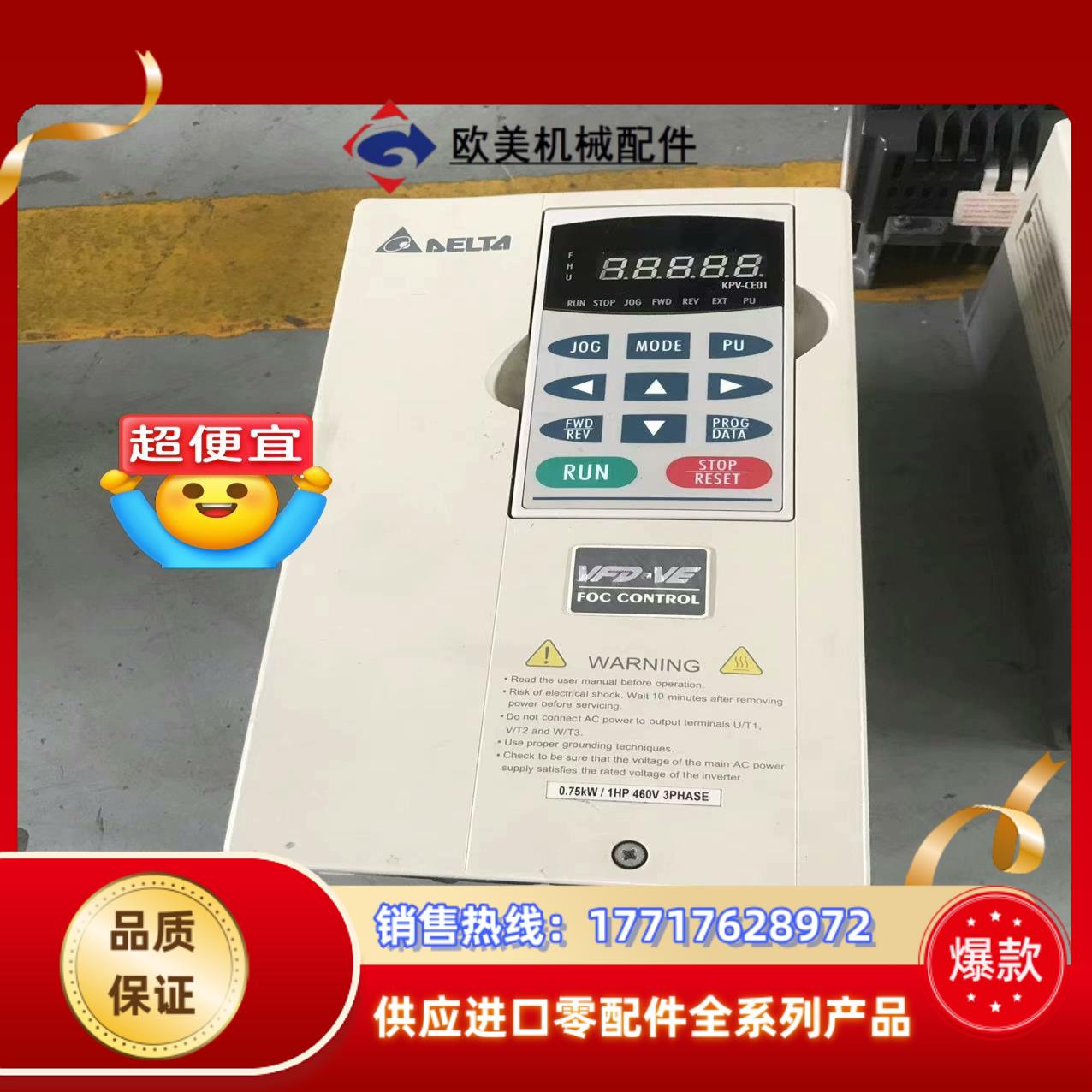 #变频器 台达变频器 VFD007V43A－2 075KW议价