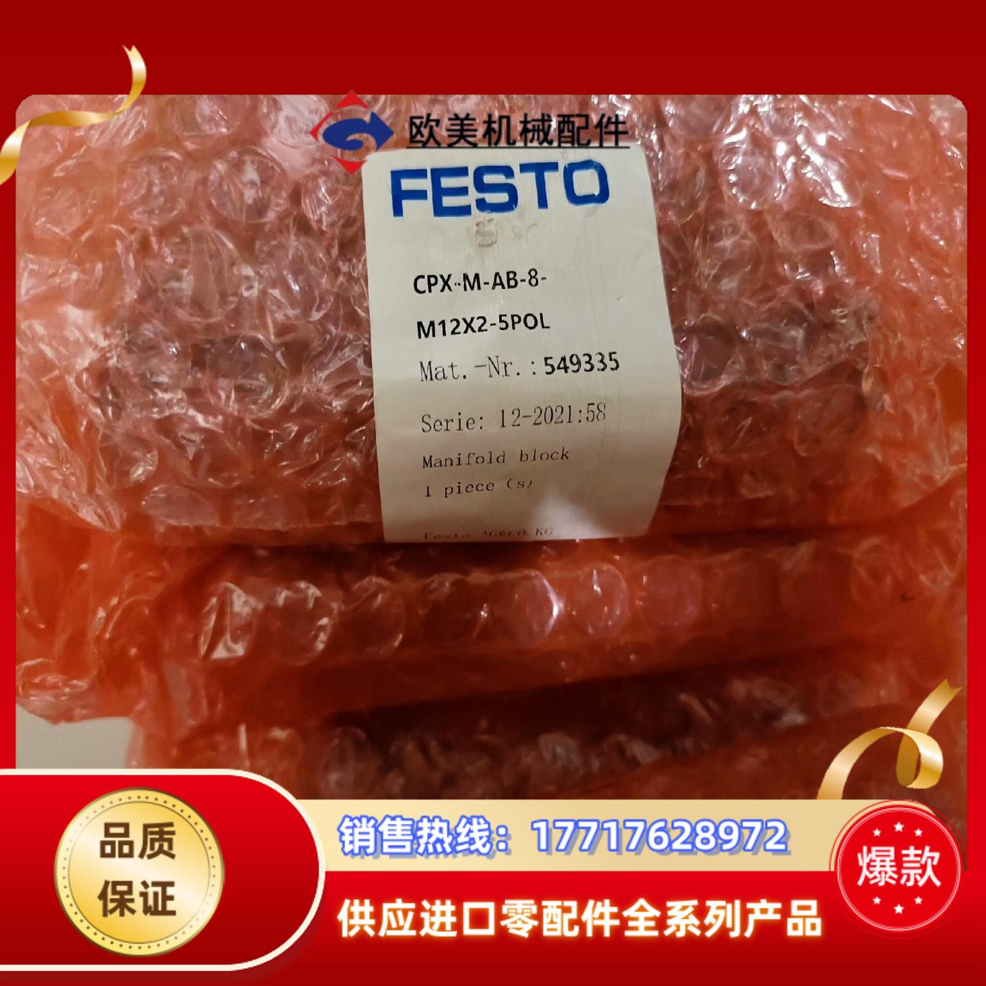 全新费斯托气路板模块 CPX-M-AB-8-M12X2-5P议价