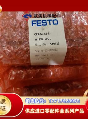 全新费斯托气路板模块 CPX-M-AB-8-M12X2-5P议价