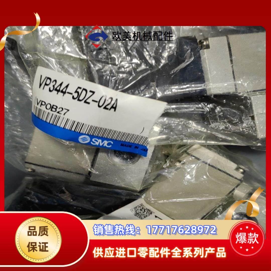 VP344-5DZ-02A 原装正品全新SMC电磁阀议价