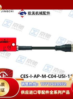 CES-I-AP-M-C04-USI-117323euchner全开关全新现货议价