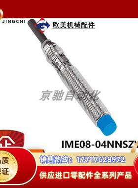 sick接近传感器IME08-04NNSZW2S/IME08-02BDOZY2S现货议价