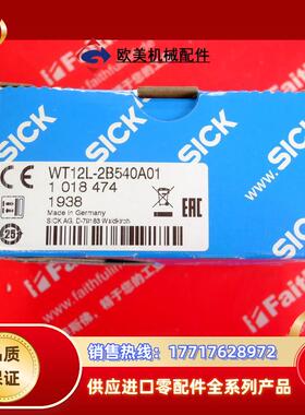 S WT12L-2B540A01 西克全新光电传感器 1018474议价
