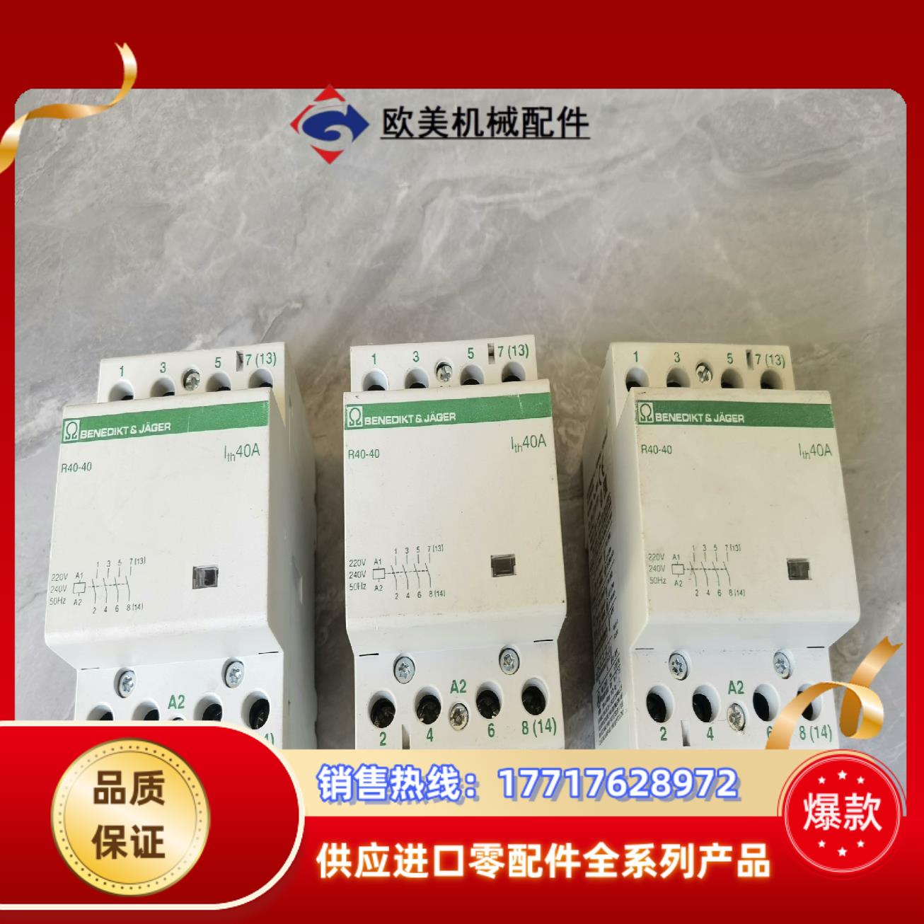 BENEDIKT R40-40  40A接触器正品实议价