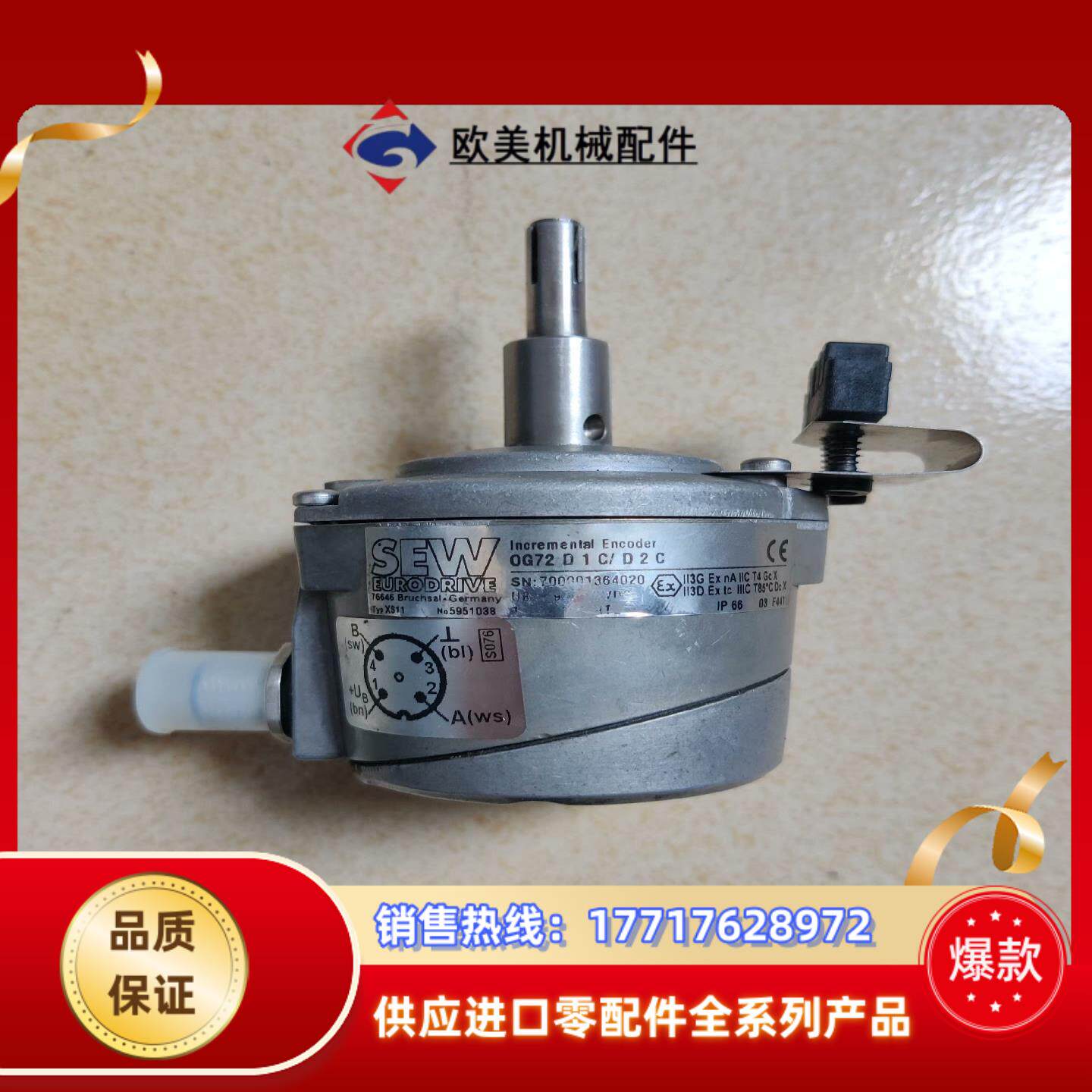 og72 d1cd2c 编码器 SEW 赛威 德国SE议价