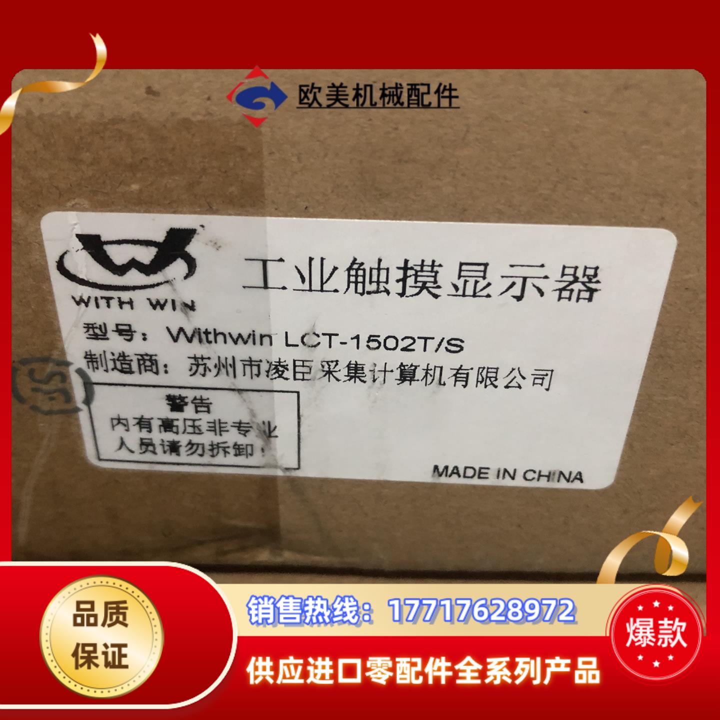 Withwin LCT-1502TS工业触摸显示器剩议价
