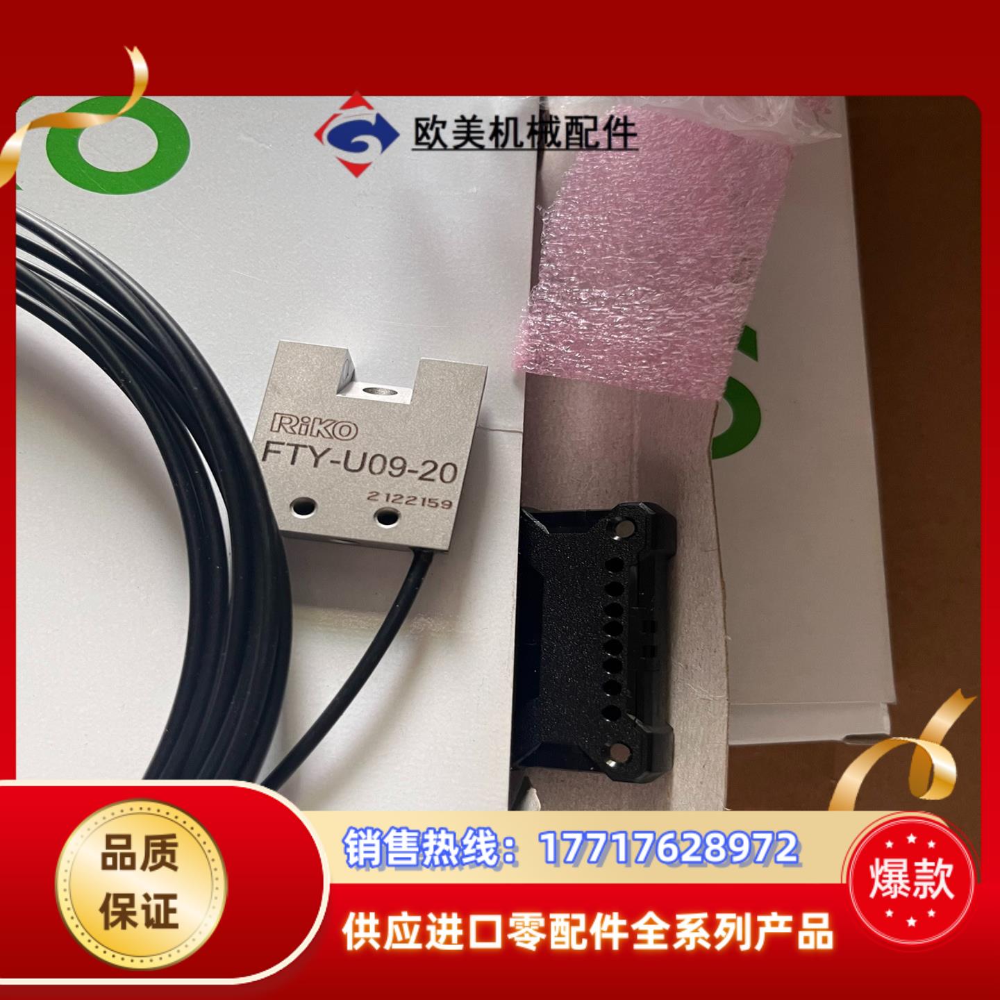 RIKO力科光纤FTY-U09-20传感器议价