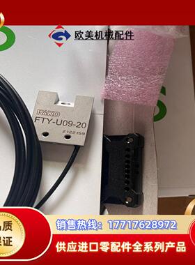 RIKO力科光纤FTY-U09-20传感器议价